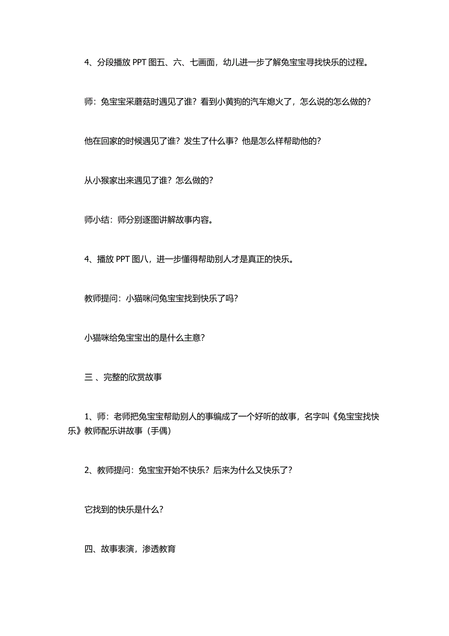 中班语言《兔宝宝找快乐》PPT课件教案配音音乐教案.doc_第3页