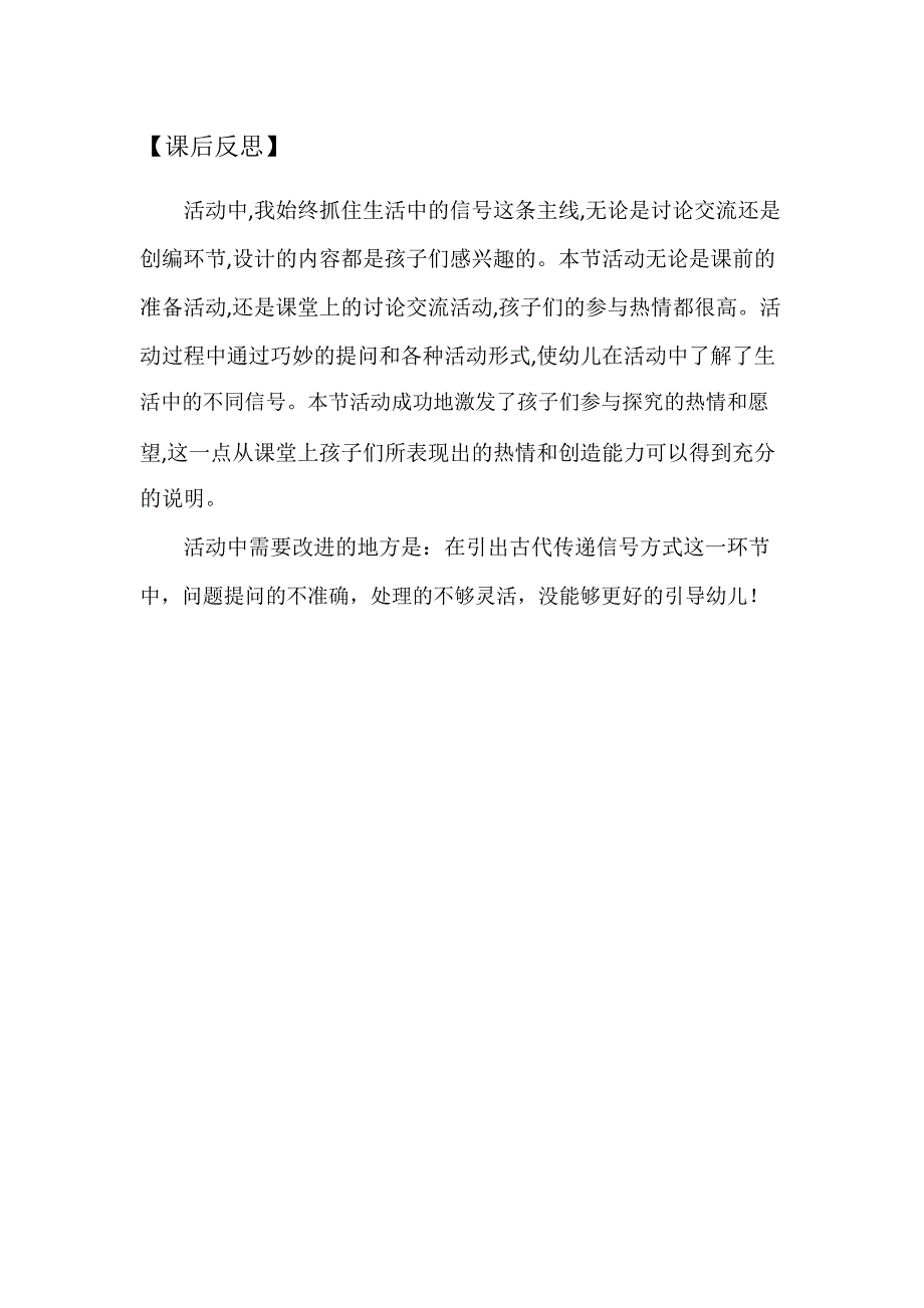 大班社会《生活中的信号》公开课视频+有声课件PPT教案音乐反思大班社会《生活中的信号》课后反思.docx_第1页