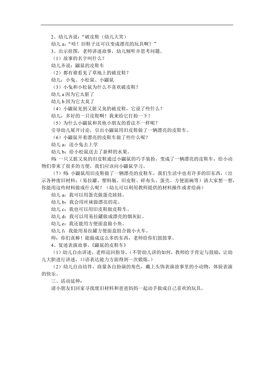 中班语言活动《小鼹鼠的皮鞋车》PPT课件教案参考教案.docx_第2页