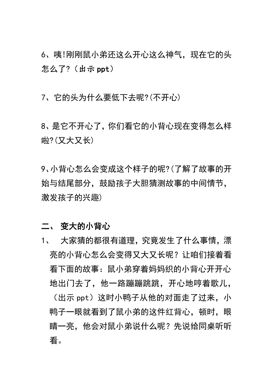 应彩云版本资料包鼠小弟的小背心参考教案.doc_第3页