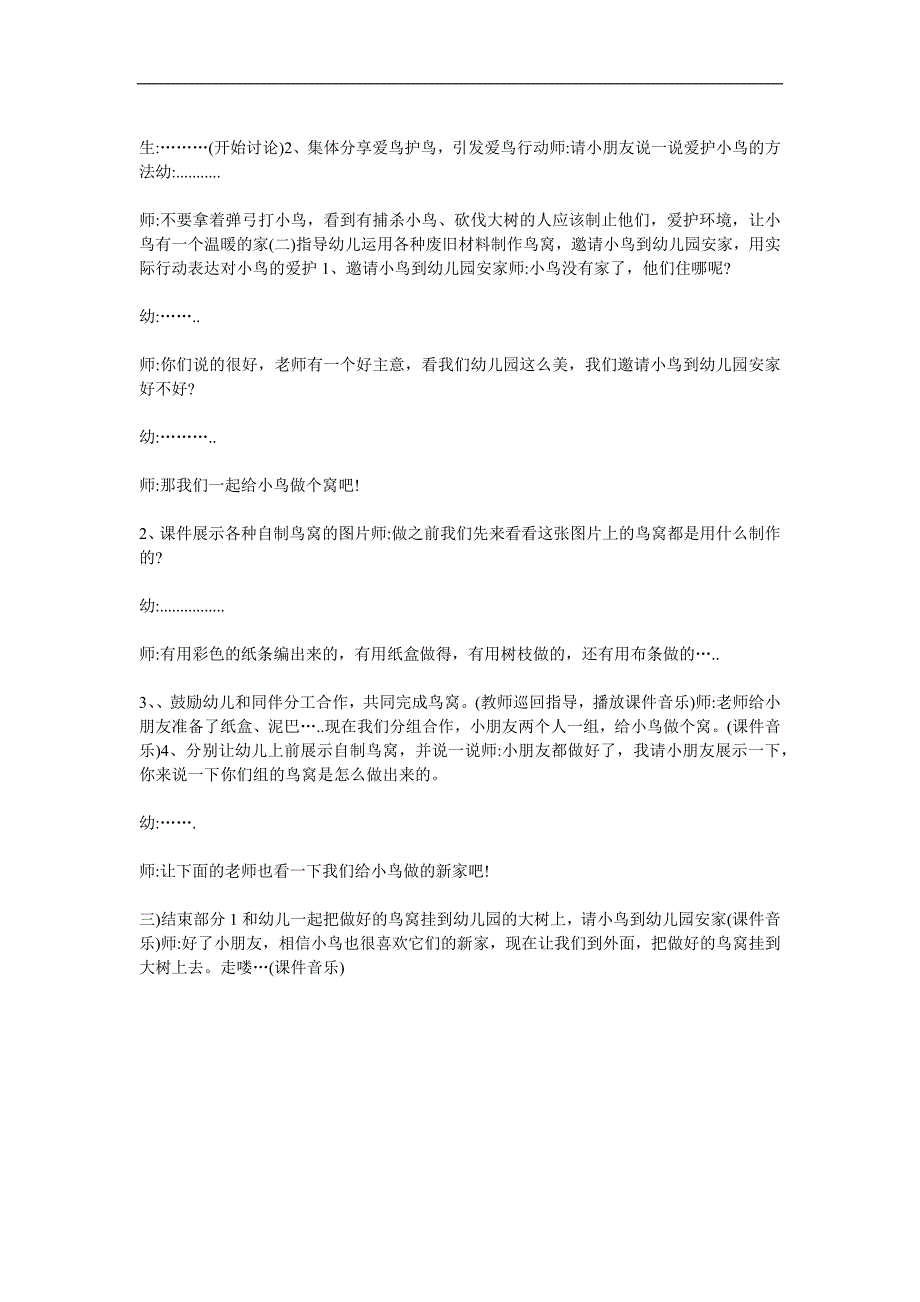 大班社会《爱小鸟》PPT课件教案参考教案.docx_第2页