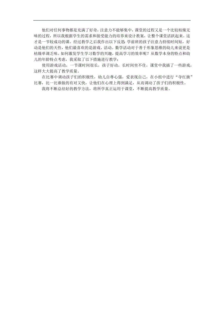 小班数学《数字3》PPT课件教案参考教案.docx_第2页