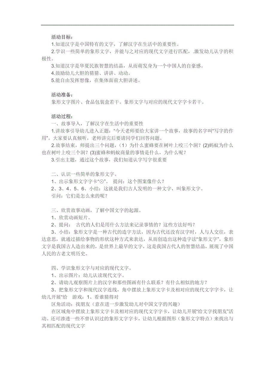 中班语言《有趣的象形字》PPT课件教案参考教案.docx_第1页