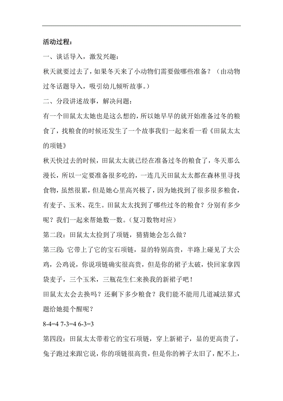 幼儿园大班数学《田鼠太太的项链》PPT课件+教案田鼠太太的项链 教案.doc_第2页