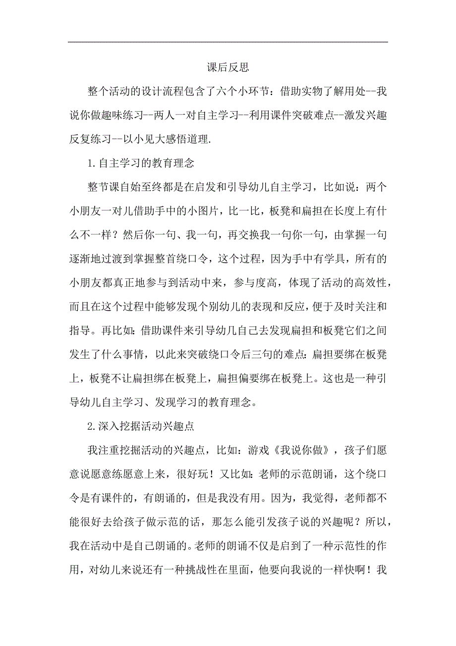 大班语言《扁担和板凳》大班语言《扁担和板凳》课后反思.docx_第1页