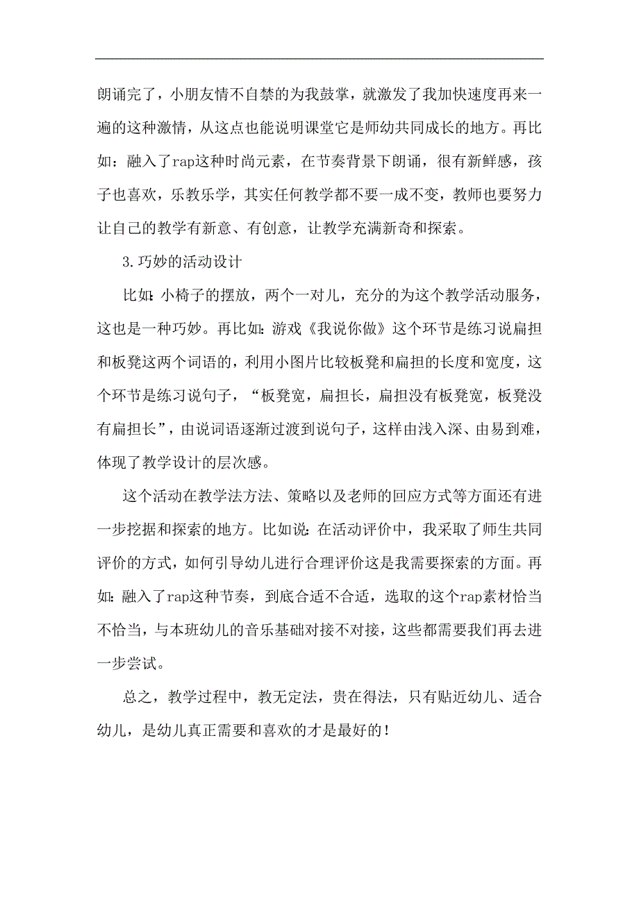 大班语言《扁担和板凳》大班语言《扁担和板凳》课后反思.docx_第2页