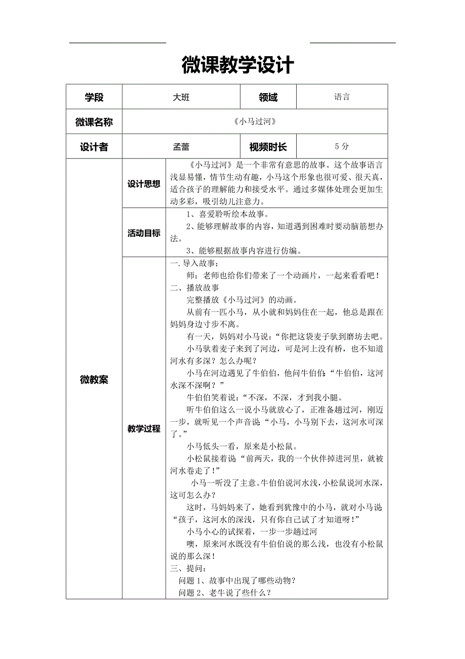 大班语言《小马过河》PPT课件教案微教案.docx_第1页