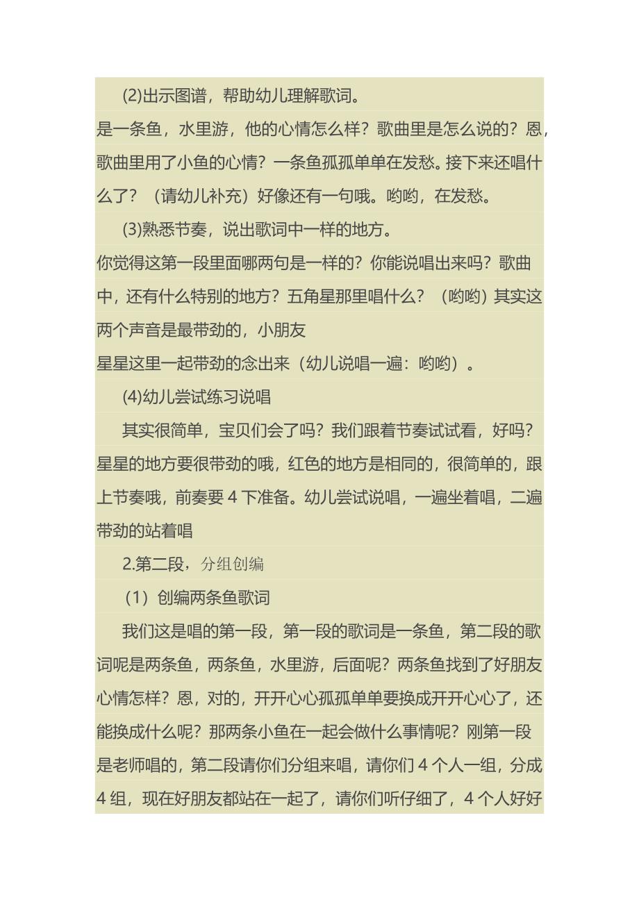 大班音乐《超级歌会》超級歌會 教案.docx_第2页