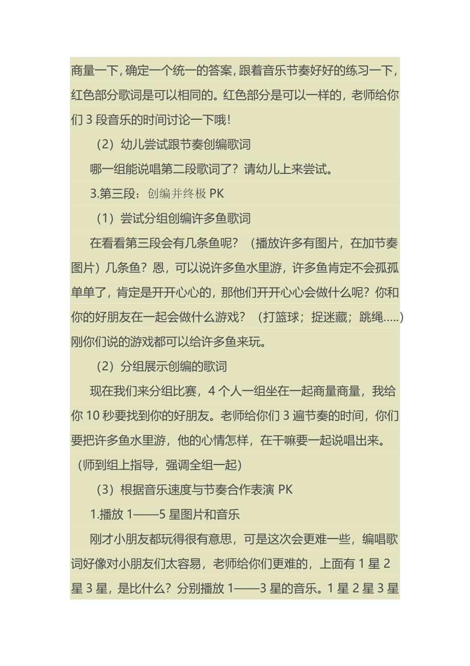 大班音乐《超级歌会》超級歌會 教案.docx_第3页