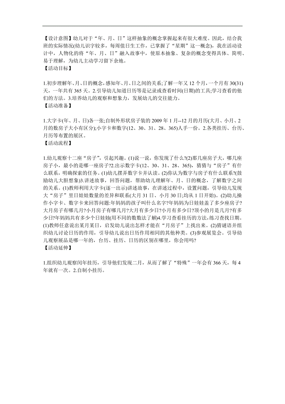 大班数学《有趣的数字瓶》PPT课件教案参考教案.docx_第1页