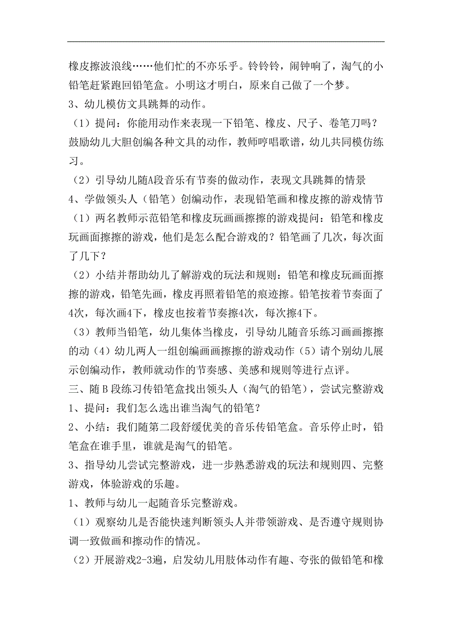 大班音乐《铅笔盒游戏》PPT课件教案大班音乐《铅笔盒游戏》教案.docx_第2页