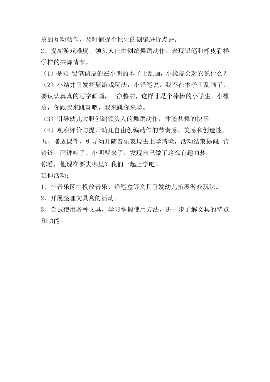 大班音乐《铅笔盒游戏》PPT课件教案大班音乐《铅笔盒游戏》教案.docx_第3页