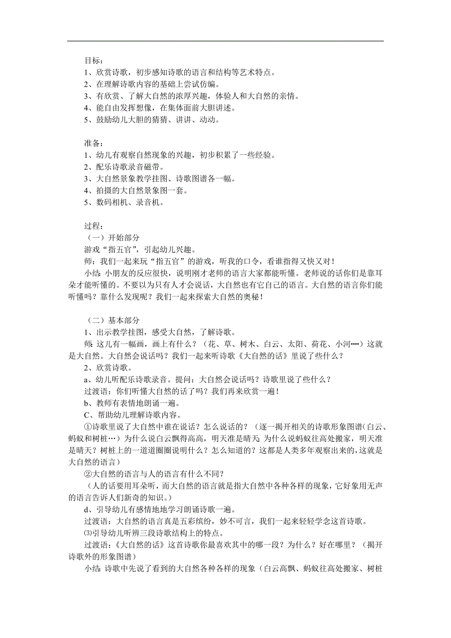 大班语言《大自然的话》PPT课件教案参考教案.docx_第1页