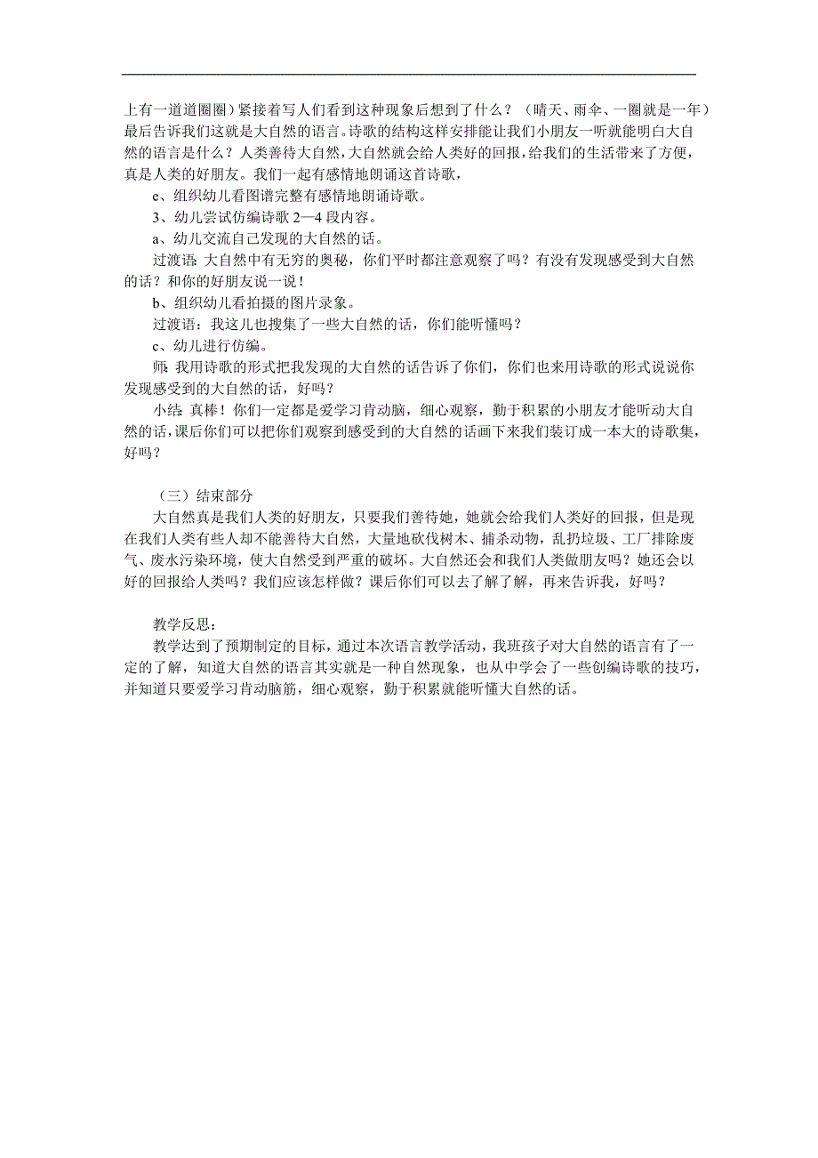 大班语言《大自然的话》PPT课件教案参考教案.docx_第2页