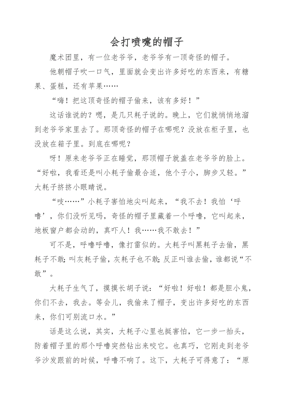 小班语言《会打喷嚏的帽子》PPT课件教案小班语言《会打喷嚏的帽子》故事脚本.doc_第1页