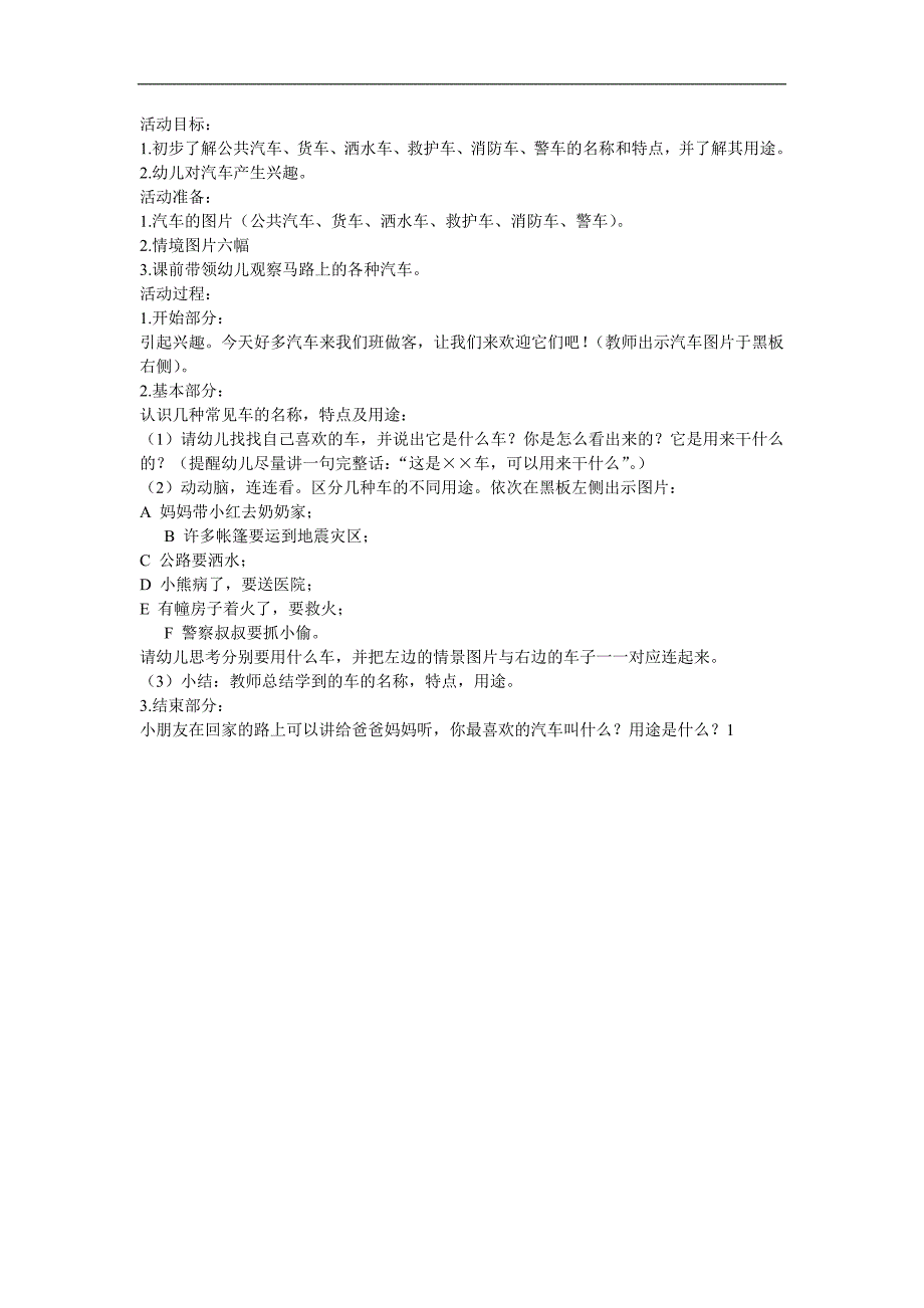 小班科学《认识汽车》PPT课件教案参考教案.docx_第1页