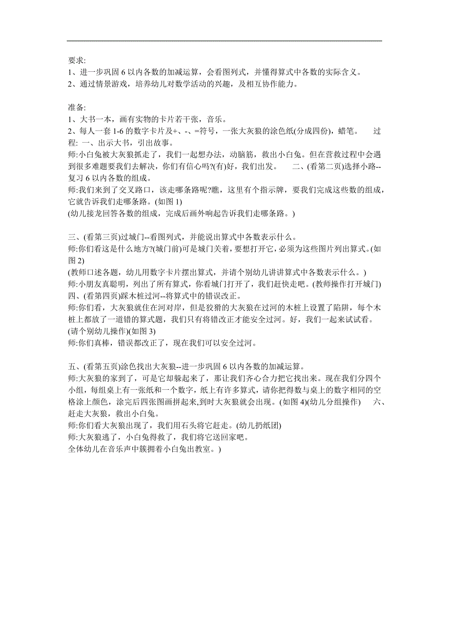 大班数学《智救小白兔》PPT课件教案参考教案.docx_第1页