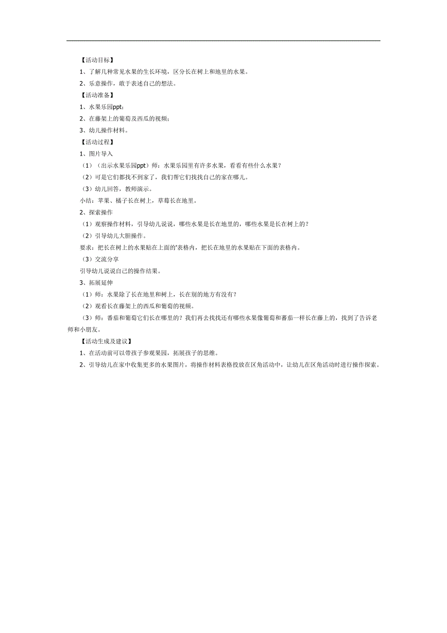 水果宝宝长在哪里PPT课件教案图片参考教案.docx_第1页