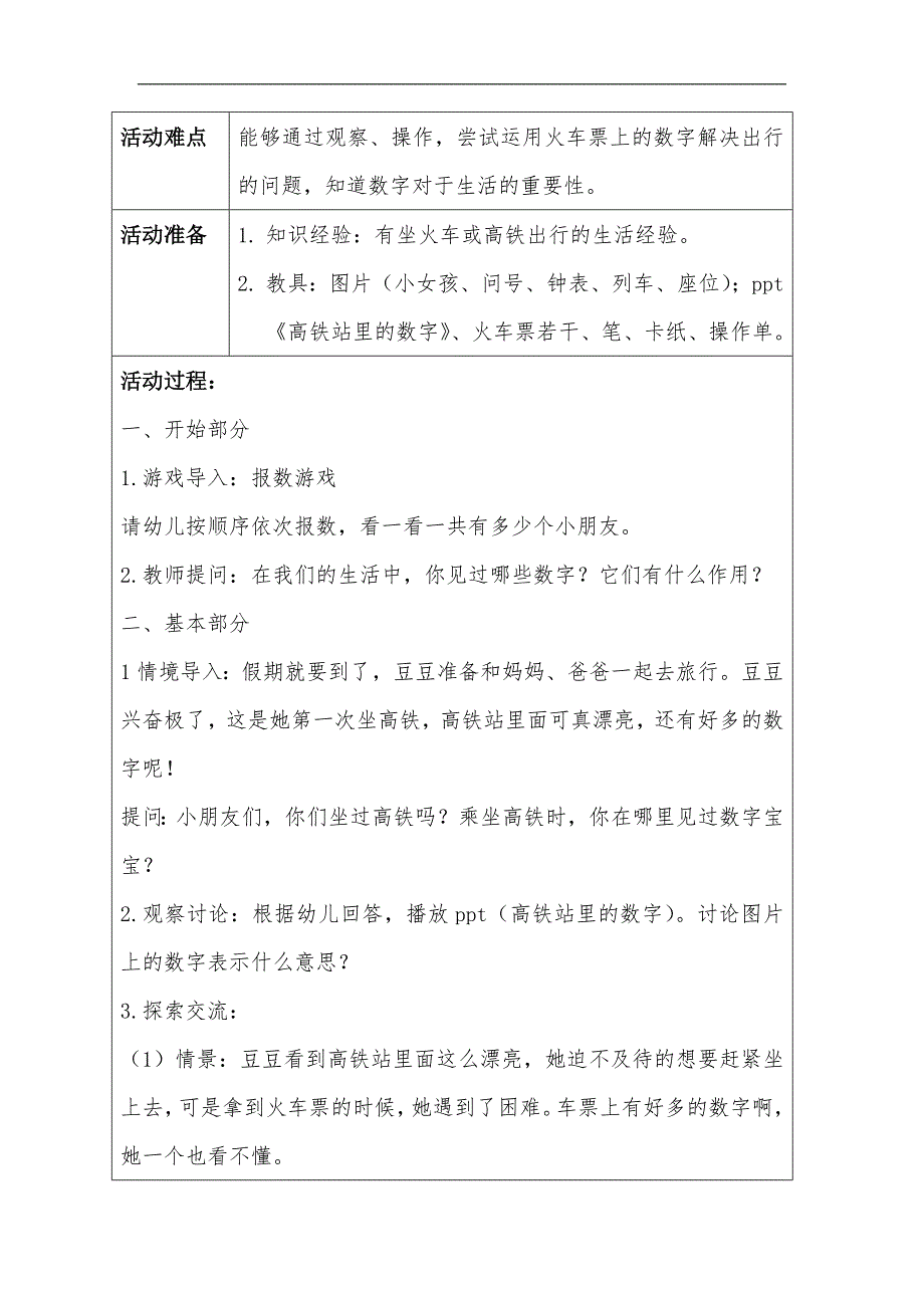 大班数学《火车票上的秘密》PPT课件教案微教案.doc_第2页