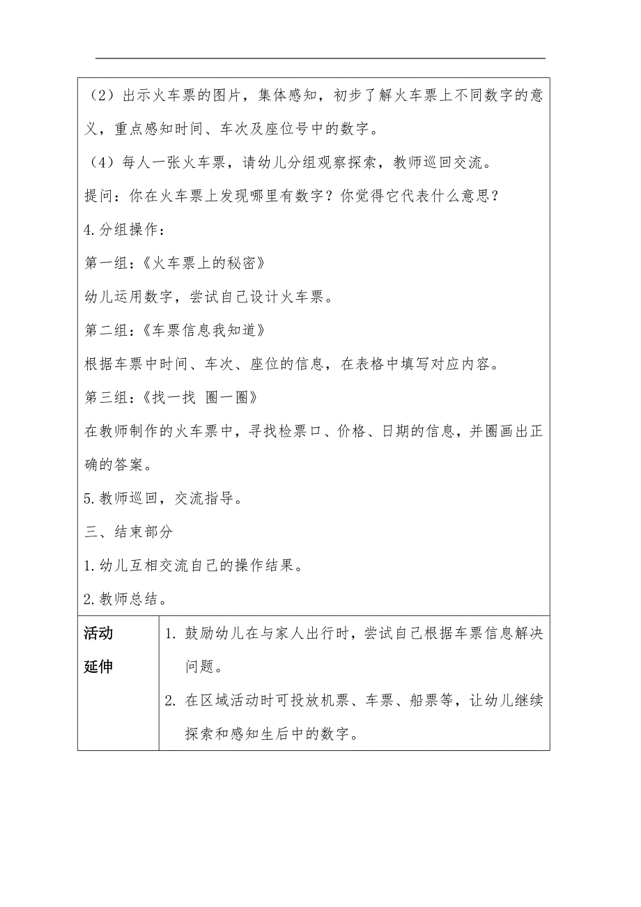 大班数学《火车票上的秘密》PPT课件教案微教案.doc_第3页