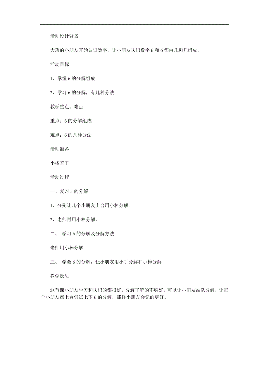 大班数学《分一分6的分解组成》PPT课件教案参考教案.docx_第1页