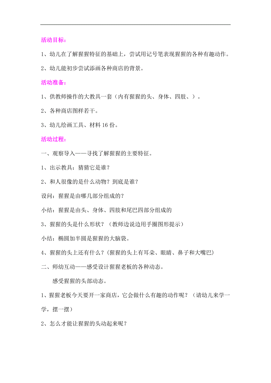 大班美术《猩猩开商店》视频 课件 教案教案.doc_第1页