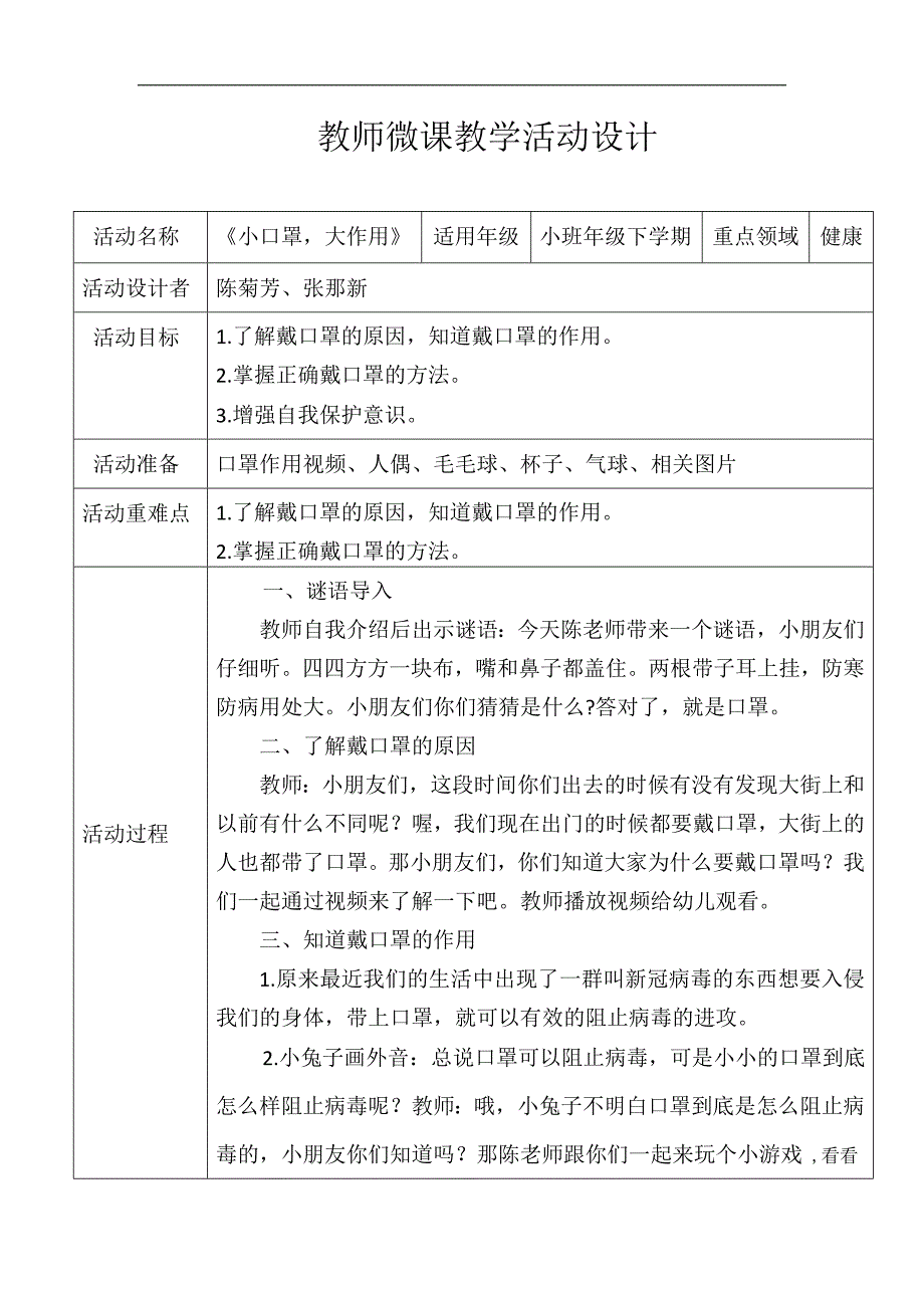 小班健康《小口罩大作用》小班健康《小口罩大作用》微教案.doc_第1页