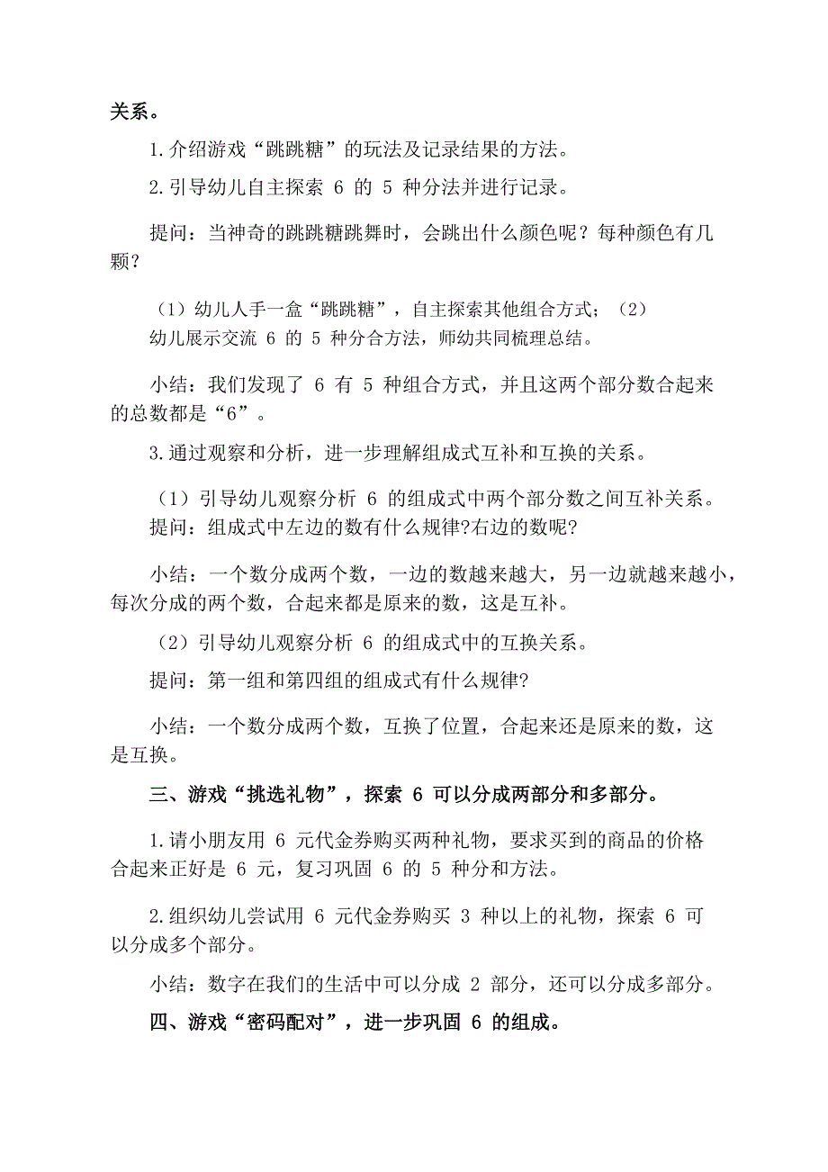 大班数学《6的组成》大班数学《6的组成》教学设计.docx_第2页