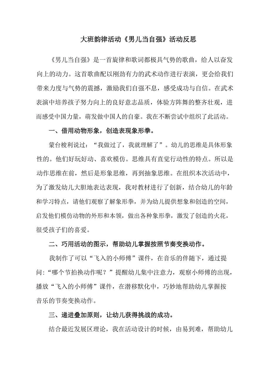 大班韵律《男儿当自强》PPT课件教案音乐大班韵律《男儿当自强》课后反思.doc_第1页