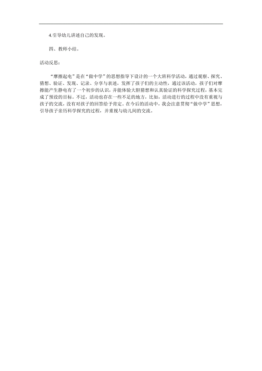 大班科学《摩擦起电》PPT课件教案参考教案.docx_第2页