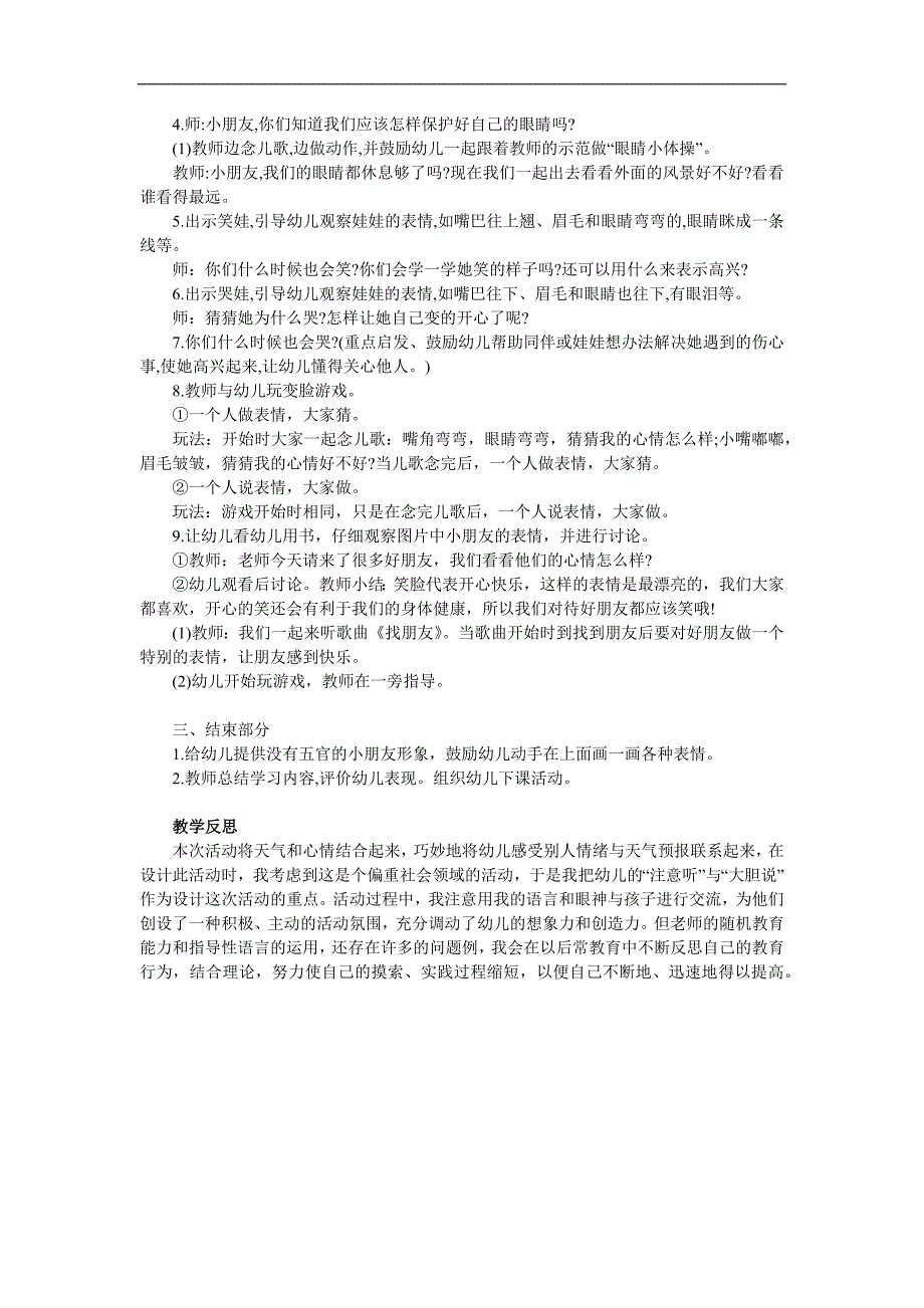 小班安全《保护眼睛》PPT课件教案参考教案.docx_第2页