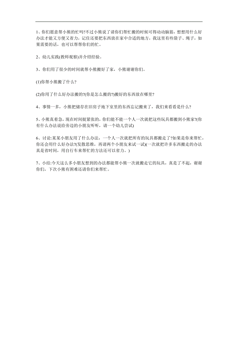 大班社会《小熊搬家》PPT课件教案参考教案.docx_第2页