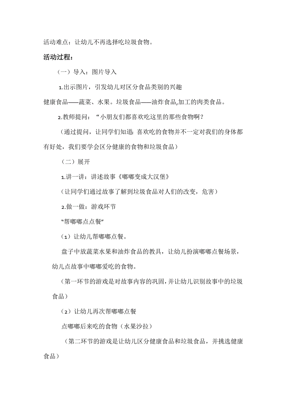 小班健康《嘟嘟变成大汉堡》PPT课件教案微教案.doc_第2页