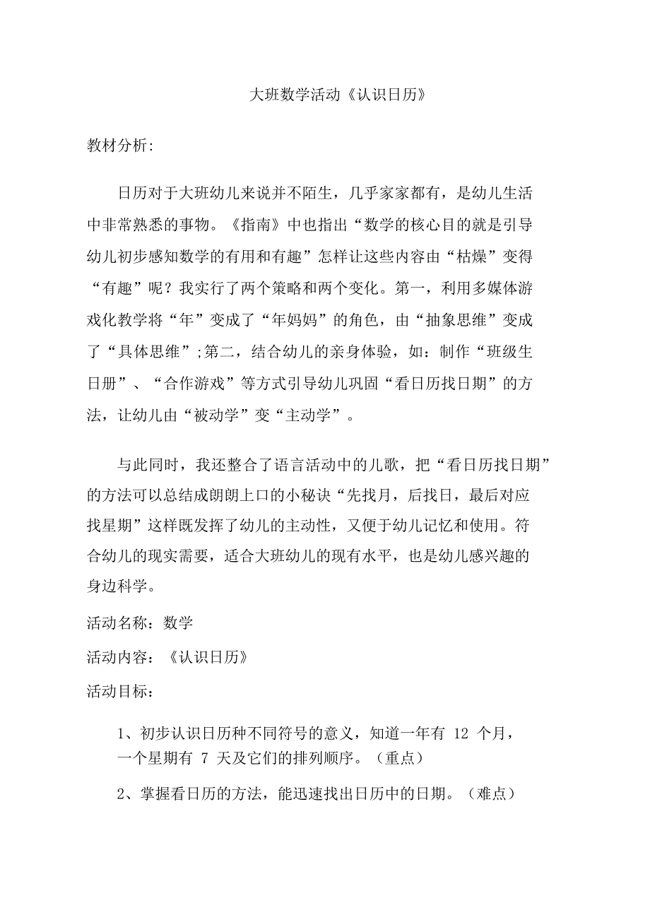 大班数学课件《认识日历》PPT课件教案大班数学《认识日历》教学设计.docx_第1页