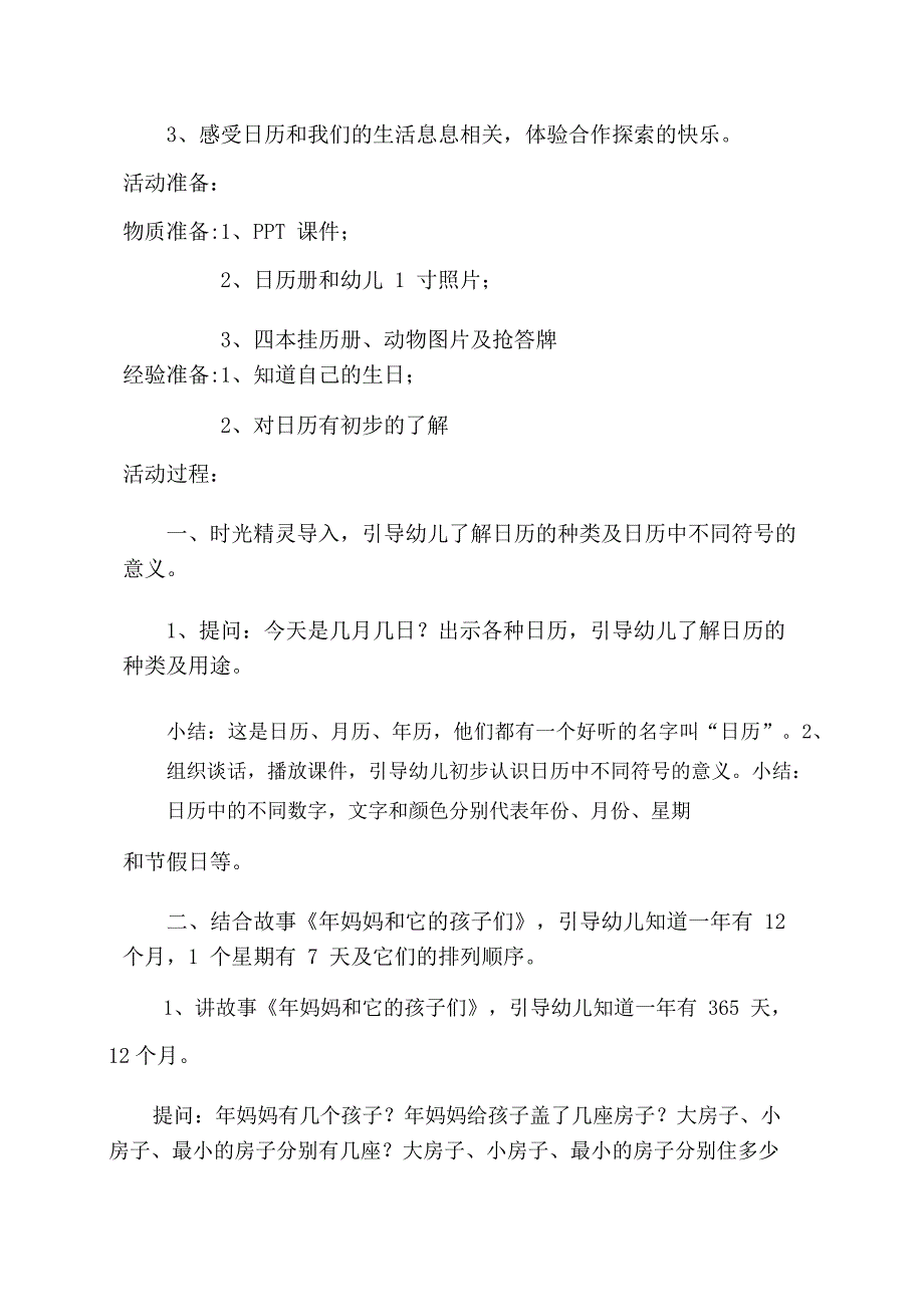 大班数学课件《认识日历》PPT课件教案大班数学《认识日历》教学设计.docx_第2页