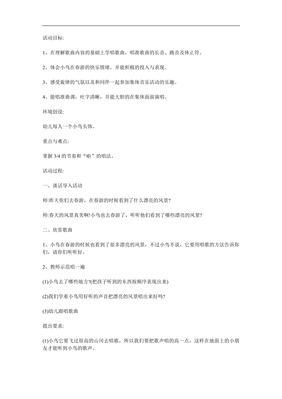 大班音乐《小鸟小鸟》PPT课件教案参考教案.docx_第1页