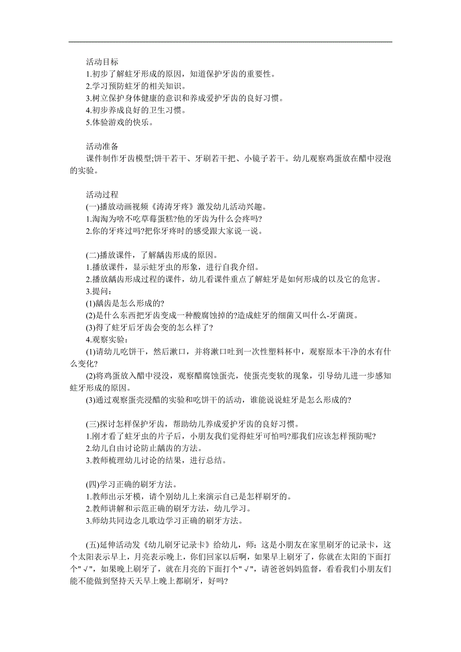 中班健康《战胜小蛀牙》PPT课件教案参考教案.docx_第1页