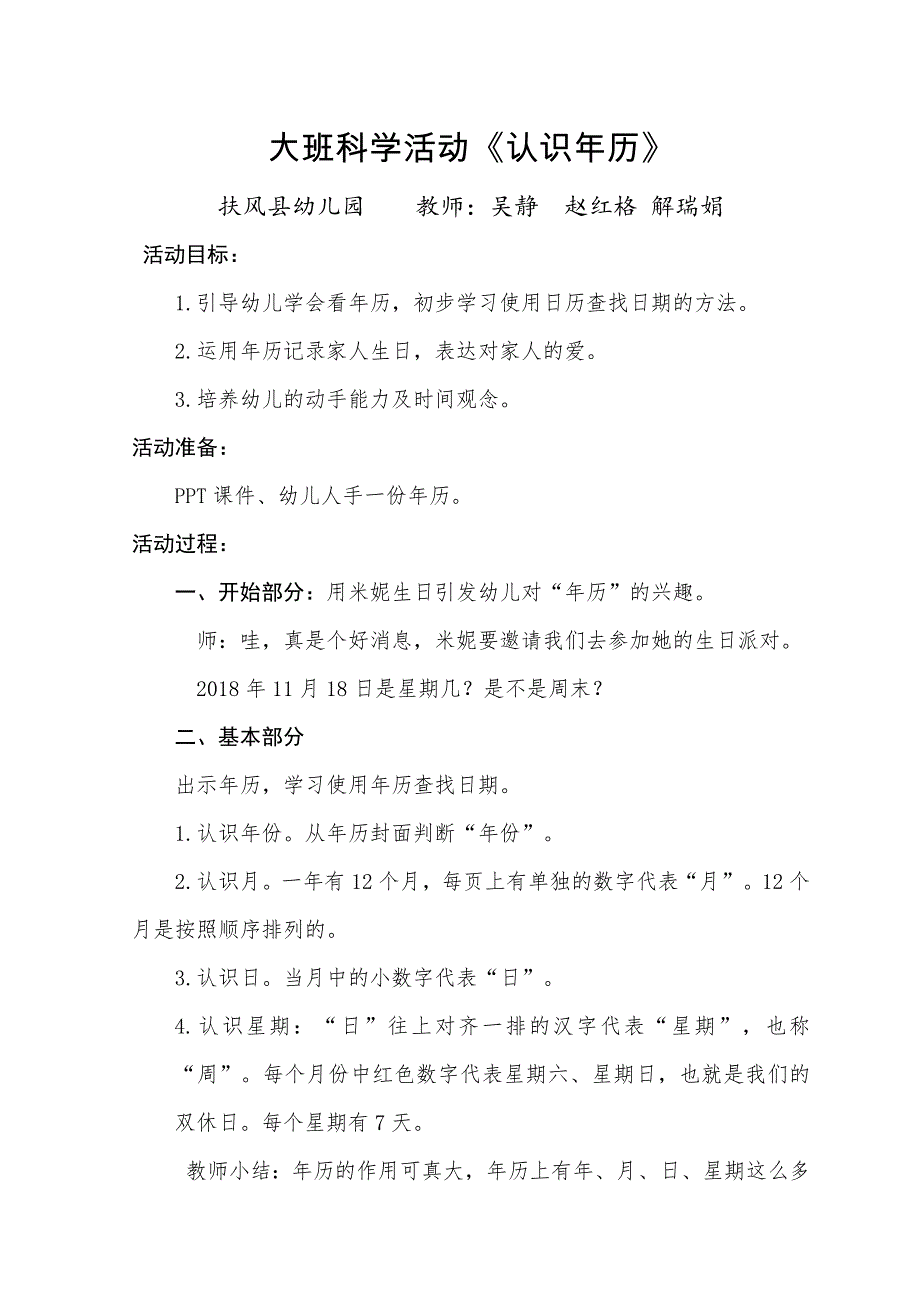 大班科学《认识历》PPT课件教案微教案.doc_第1页