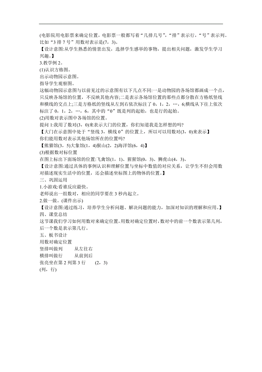 幼儿园教学《位置》FLASH课件动画教案参考教案.docx_第2页