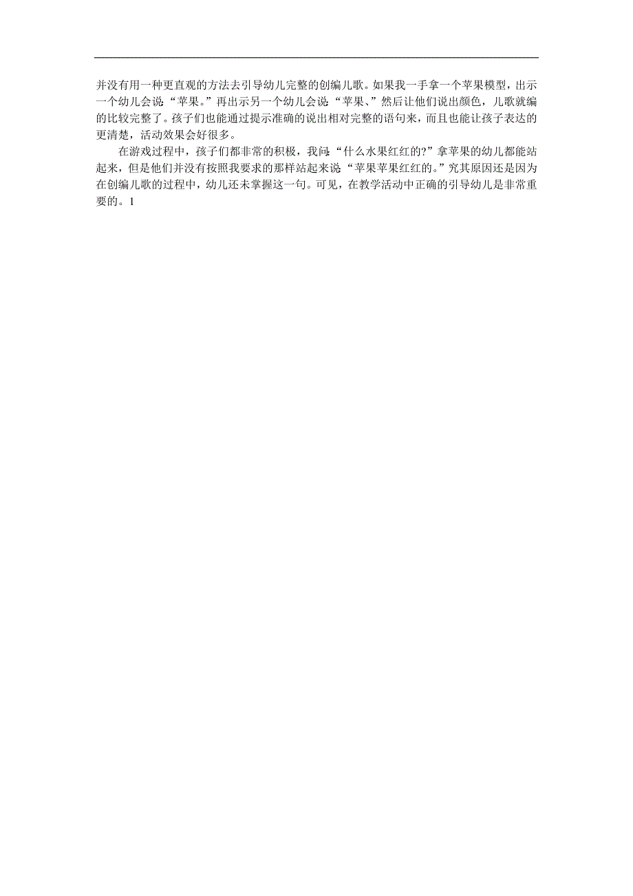 小班语言优质课《水果歌》PPT课件教案参考教案.docx_第2页