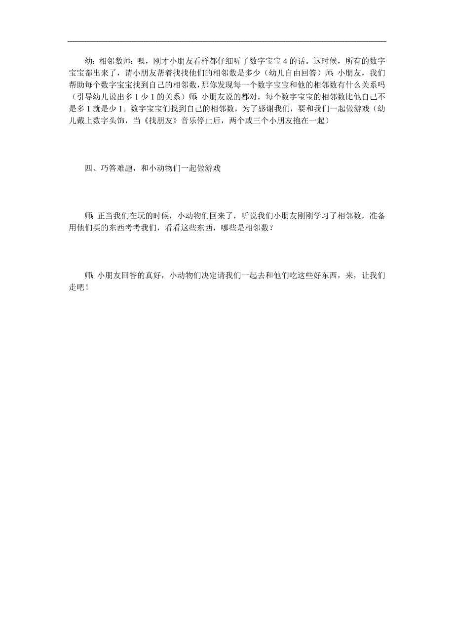 中班数学《找相邻数》PPT课件教案参考教案.docx_第3页