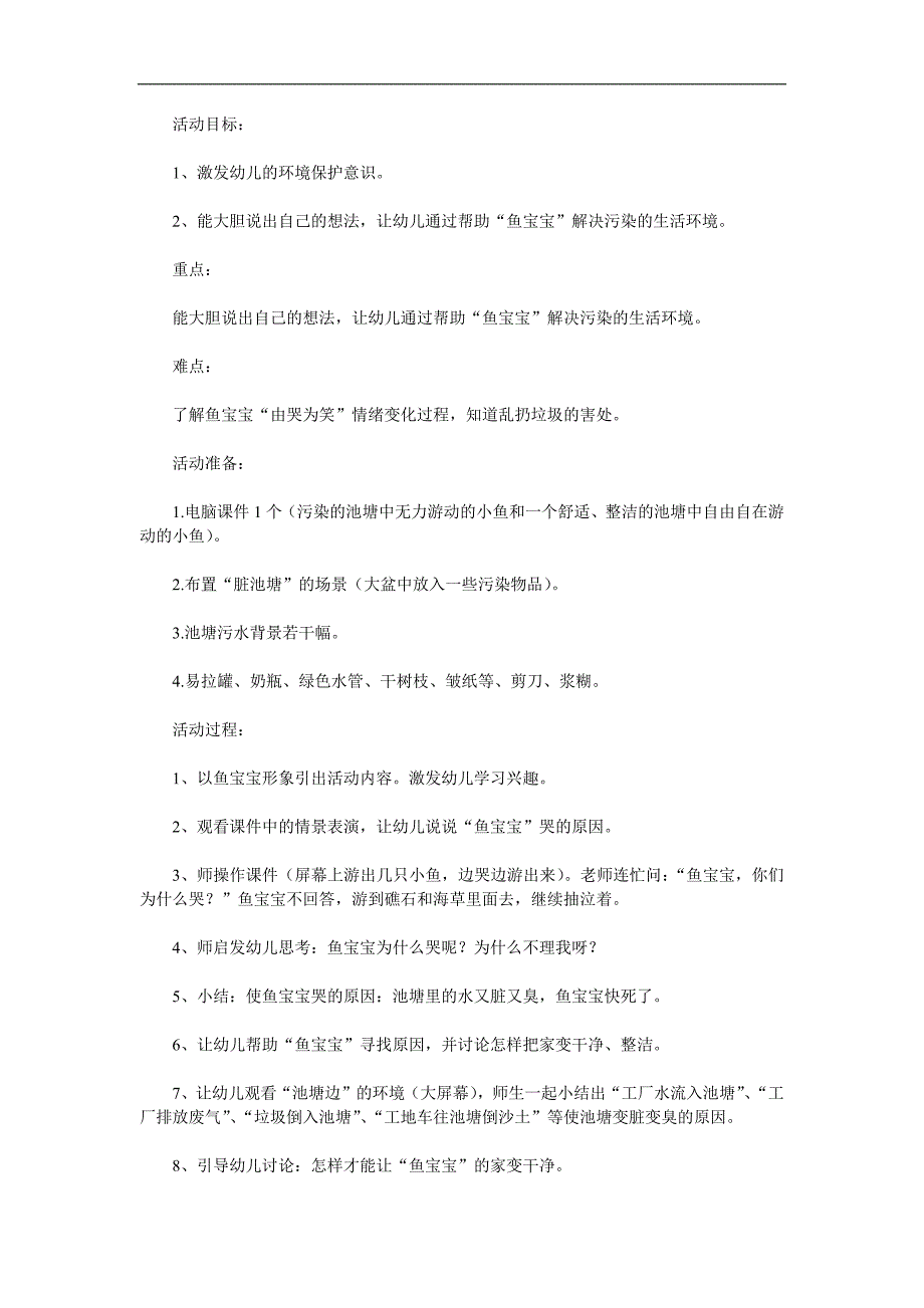 小班社会《鱼宝宝笑了》PPT课件教案参考教案.docx_第1页