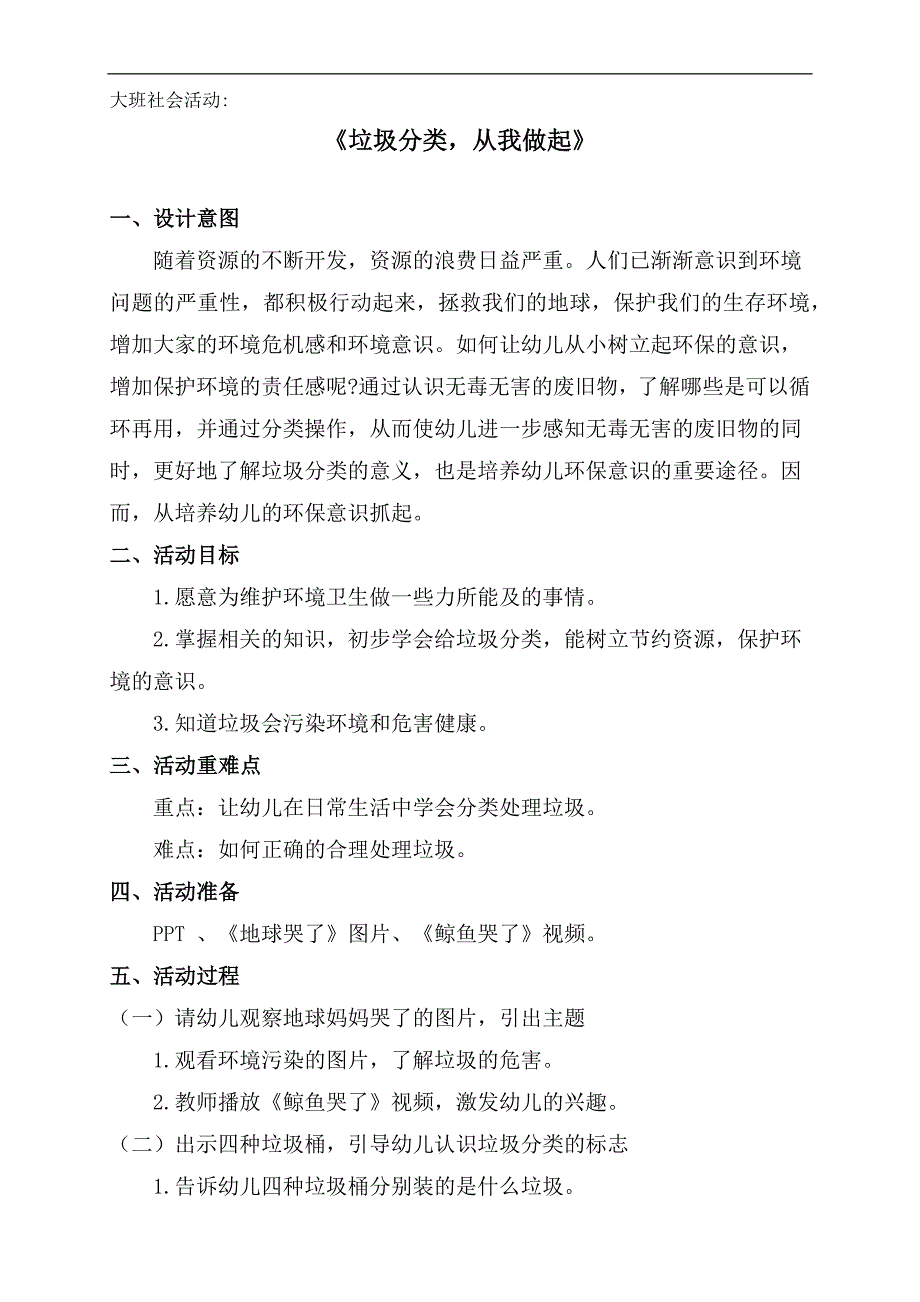 大班社会《垃圾分类从我做起》PPT课件教案大班社会《垃圾分类从我做起》微教案.docx_第1页