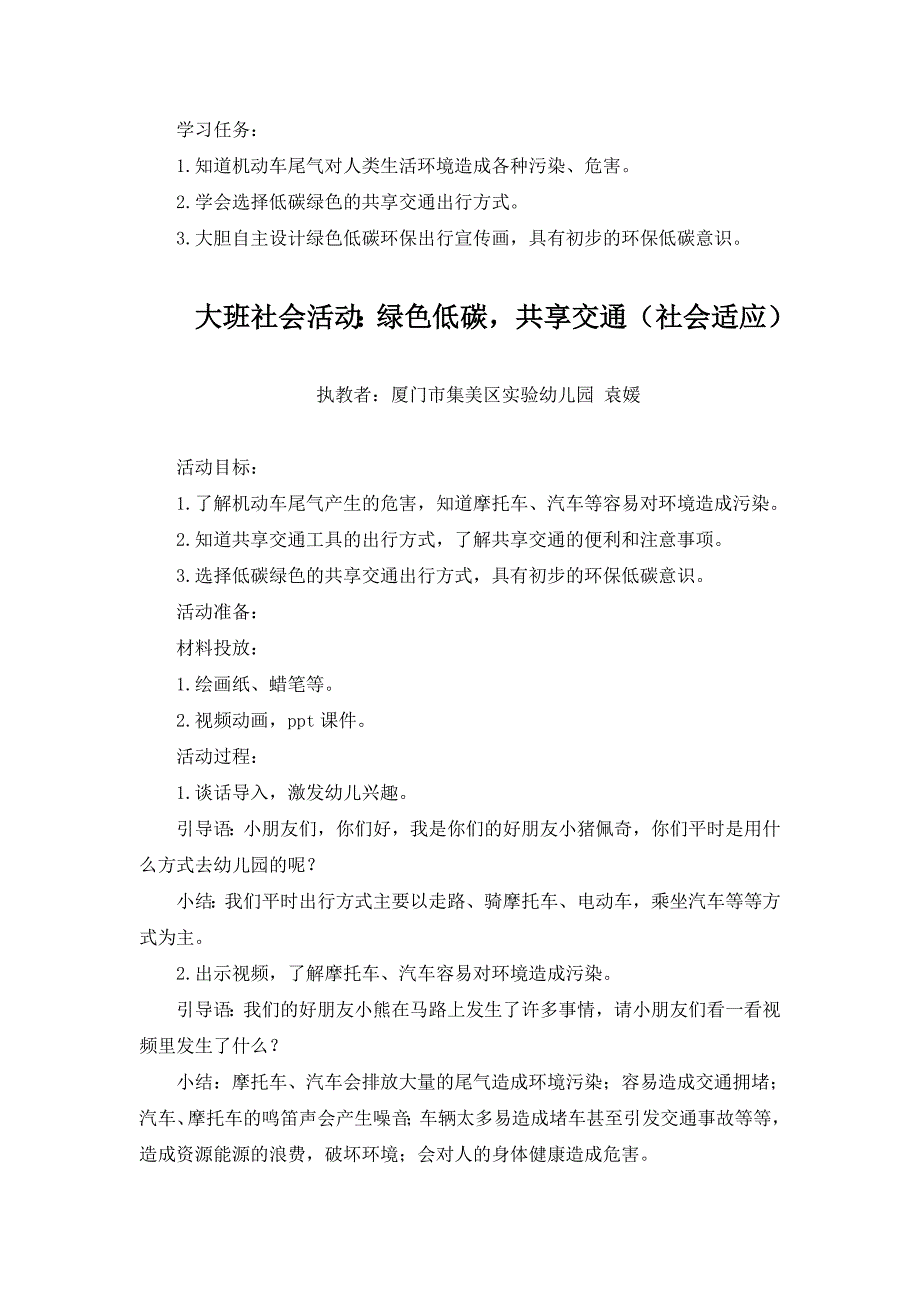 大班社会《绿色低碳共享交通》PPT课件教案大班社会《绿色低碳共享交通》微教案.docx_第1页