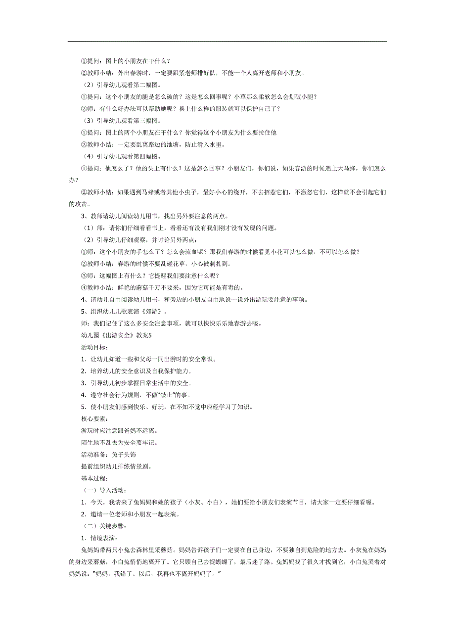 幼儿园旅游安全PPT课件教案图片参考教案.docx_第3页