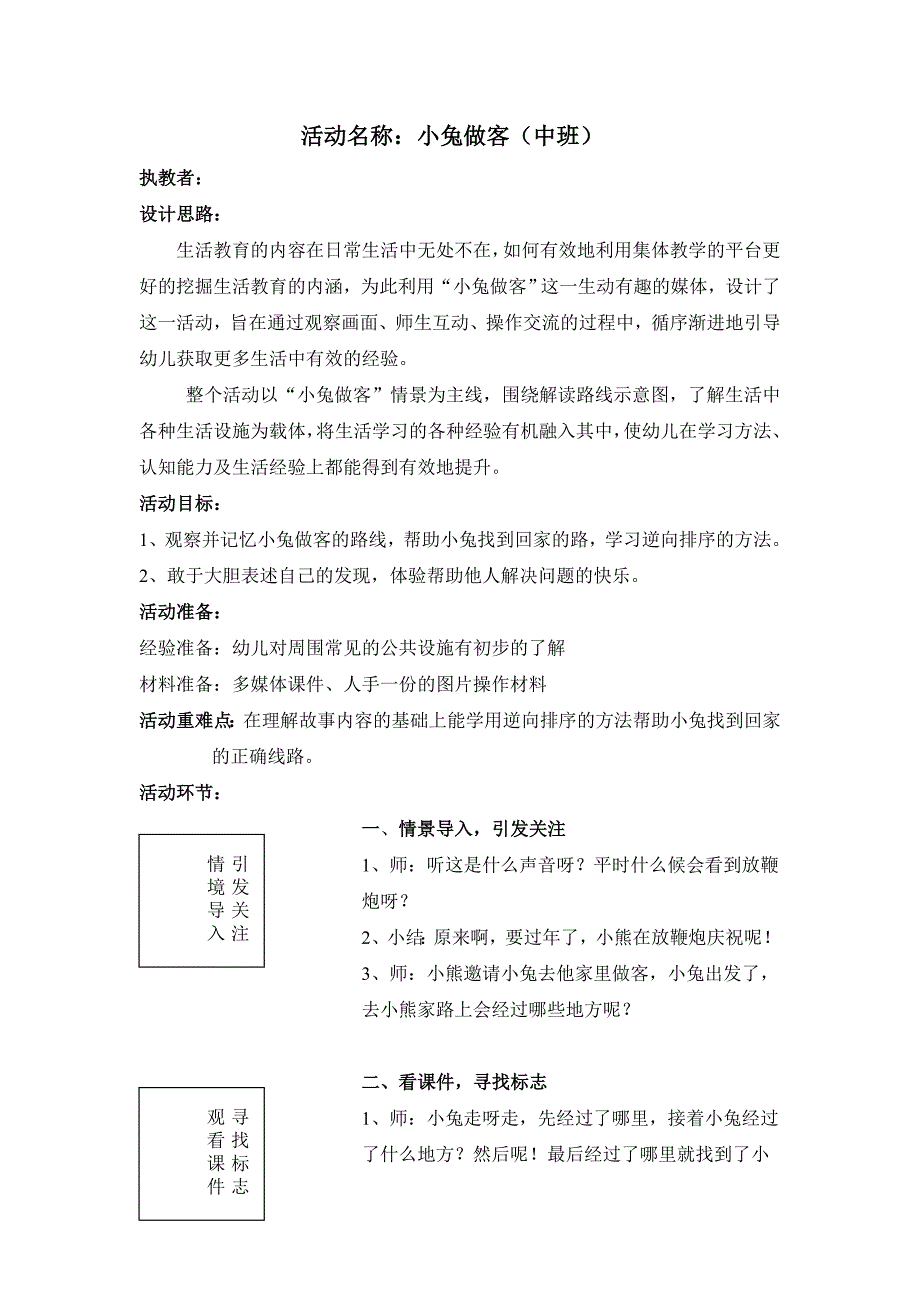 中班数学《小兔做客》PPT课件教案小兔做客简案.doc_第1页