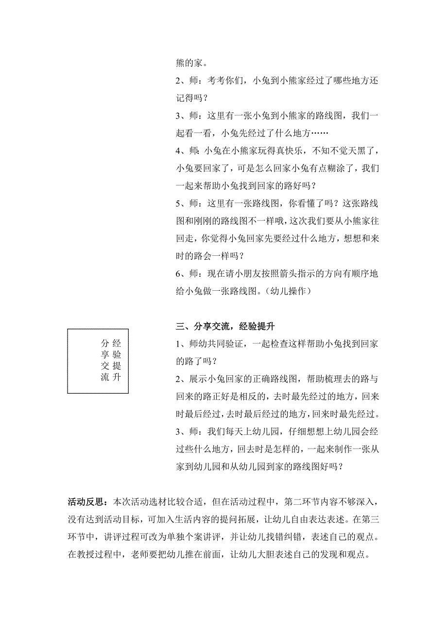 中班数学《小兔做客》PPT课件教案小兔做客简案.doc_第2页