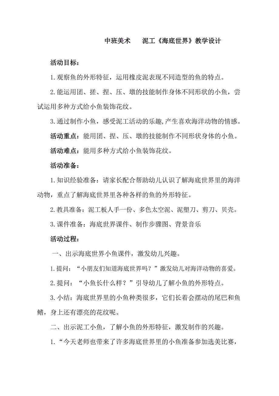 中班美术课件《海底世界》PPT课件教案中班美术《海底世界》教学设计.docx_第1页