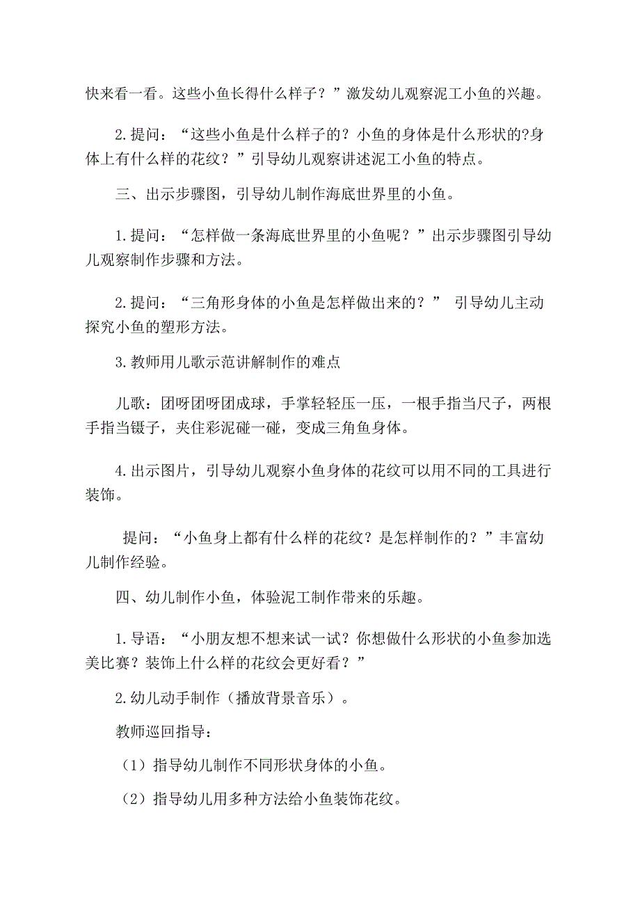 中班美术课件《海底世界》PPT课件教案中班美术《海底世界》教学设计.docx_第2页