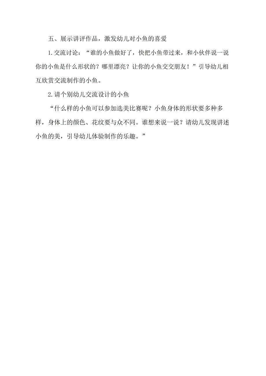 中班美术课件《海底世界》PPT课件教案中班美术《海底世界》教学设计.docx_第3页